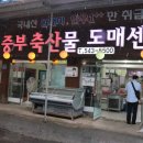 중부축산물도매센터