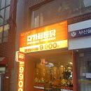 다가치통닭 신기주공점 | 서면 전포 포장 치킨 맛집 다가치통닭 전포점