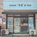 네일속눈썹 이미지