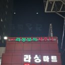 라성보석사우나 이미지