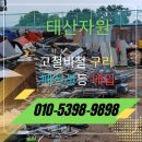 생철 | 서울 고철·비철 전문 업체, 똑똑하게 선택하고 최고가에 팔아요