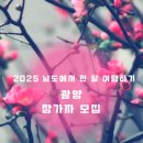 (주)광양본가 | 지자체 여행경비 지원 사업 여행지원금받고 광양 여행하기 광양 한 달 살기 참가자 모집, 남도에서 한...