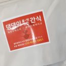 댕댕이 홀딱 반한 간식 이미지