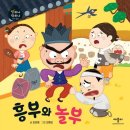 흥부와놀부 이미지