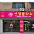 간석3동-61 네이버블로그