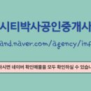 you공인중개사사무소 네이버블로그