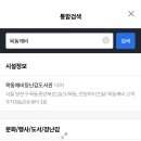 목동깨비장난감도서관공동육아방 - 양천구 등촌로 208 | 목동깨비장난감도서관공동육아방