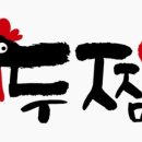 두찜평택팽성점 이미지