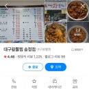 대구왕뽈찜(관고점) 이미지