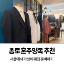모다 - 양산시 중부로 2 | [가성비 웨딩준비] Ep.5 종로 혼주 양복대여 알라모다 내돈내산 후기