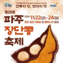장단콩전시관 티스토리
