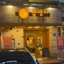 당정역 | 당정역맛집 군포맛집 <곱쟁이> 내돈내산 후기!