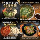 두부만드는집 - 남양주시 | 호평동맛집 두부만드는집 후기 이집 전 완전 잘하네!