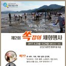 쏙잡이체험 네이버블로그