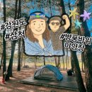 병풍바위야영장 | [25081516]강원도 삼척 병풍바위야영장