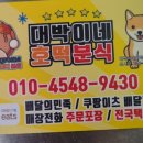 대박이네호떡분식 네이버블로그