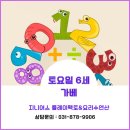 가베 6~7세반 | ☆의정부 유아수학 장암 동아 플레이팩토 토요일 6세 3월 가베 수업☆