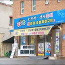 남대감산오징어물회 생오리숯불회전구이 | 여수 안산동 맛집 남대감댁물회 산오징어해산물물회 맛집