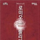 로미오와 줄리엣 이미지