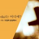 유럽의 첫 성도 루디아 이미지