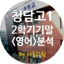 청담yes학원 이미지