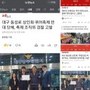 🔻이준호 동성로 상인회 회장과 김영환 대구퀴어반대대책본부 사무총장이 중부경찰서에 대구퀴어문화축제 조직위가 매년 대구퀴어문화축제를 진행 이미지