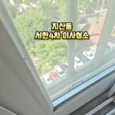 지산서한이다음아파트경로당 | 서한이다음 아파트 이사청소｜보이는 곳보다 ‘숨은 먼지’가 더 많습니다 [수성구 지산동]
