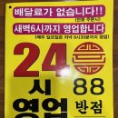 명학역중국집 88반점 | 양 많고 푸짐한 안양짬뽕맛집 | 간짜장•삼선짬뽕•등심탕수육 후기