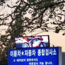 경기광주자동차검사소 | 경기 광주 회덕동 차량 검사소 창작자동차종합검사소