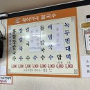광식이네칼국수