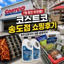 (주)코리아세븐 송도타임점 | 코스트코 7월 할인 추천템 총정리! 송도점에서 꼭 사야 할 쇼핑리스트