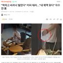 &#34;역하고 비려서 뱉었다&#34; 커피 테러…&#34;내 체액 맞다&#34; 자수한 男 이미지