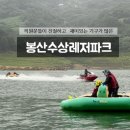 배꼽수상레저 | 합천빠지 봉산수상레저파크 ㅣ슬라이드, 물놀이기구, 점심시간, 할인꿀팁