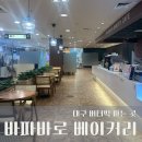 대구 대봉교 상하이 버터떡, 두쫀쿠 파는 곳 바파바로 대백프라자점 가격과 솔직후기