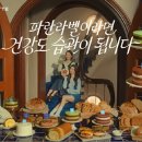 파리바게뜨 이미지