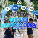 럭키어린이공원 | 광교호수공원 키즈런 파크레이스 후기｜썸머 아쿠아볼 여름 물놀이 완전정복