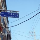 신상경로당 이미지