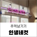 바라보다안경 동탄호수공원점 | 인생네컷 동탄호수공원점 후기ㅣ 추억 남기기