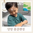 경영연구소상승 | 촉촉하고 순한 아기 폼클렌저, 앙방유아클렌징 사용후기