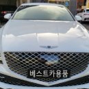 베스트카용품 이미지