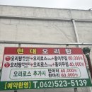 현대오리탕 | 광주 오리탕 맛집 “현대오리탕”내돈내산 후기