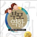 [리더스하이] 부모역활-눈높이를 맞추면 자녀가 보인다 10분(~1월17일) 이미지