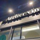 아틀리에빈대가대점 이미지