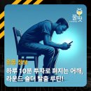 케이큐 라인 PT | 제기동 pt 전문 헬스장 / 하루 10분 투자로 펴지는 어깨, 라운드숄더 탈출 루틴