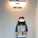 오로시미술