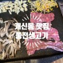 풍전생고기 이미지