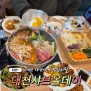 대천초등 | 대천 샤브올데이 가격 보령 샤브샤브 무제한 내돈내산 솔직 이용후기