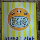 처갓집김밥