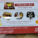 인복청과