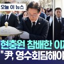 현충원 참배한 이재명과 조국, 尹 영수회담해야 사즉생 이미지